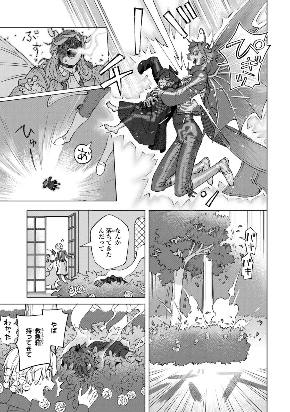 Royal Tailor: Oukyuu no Saihoushi - Chapter 23.2 - Page 6