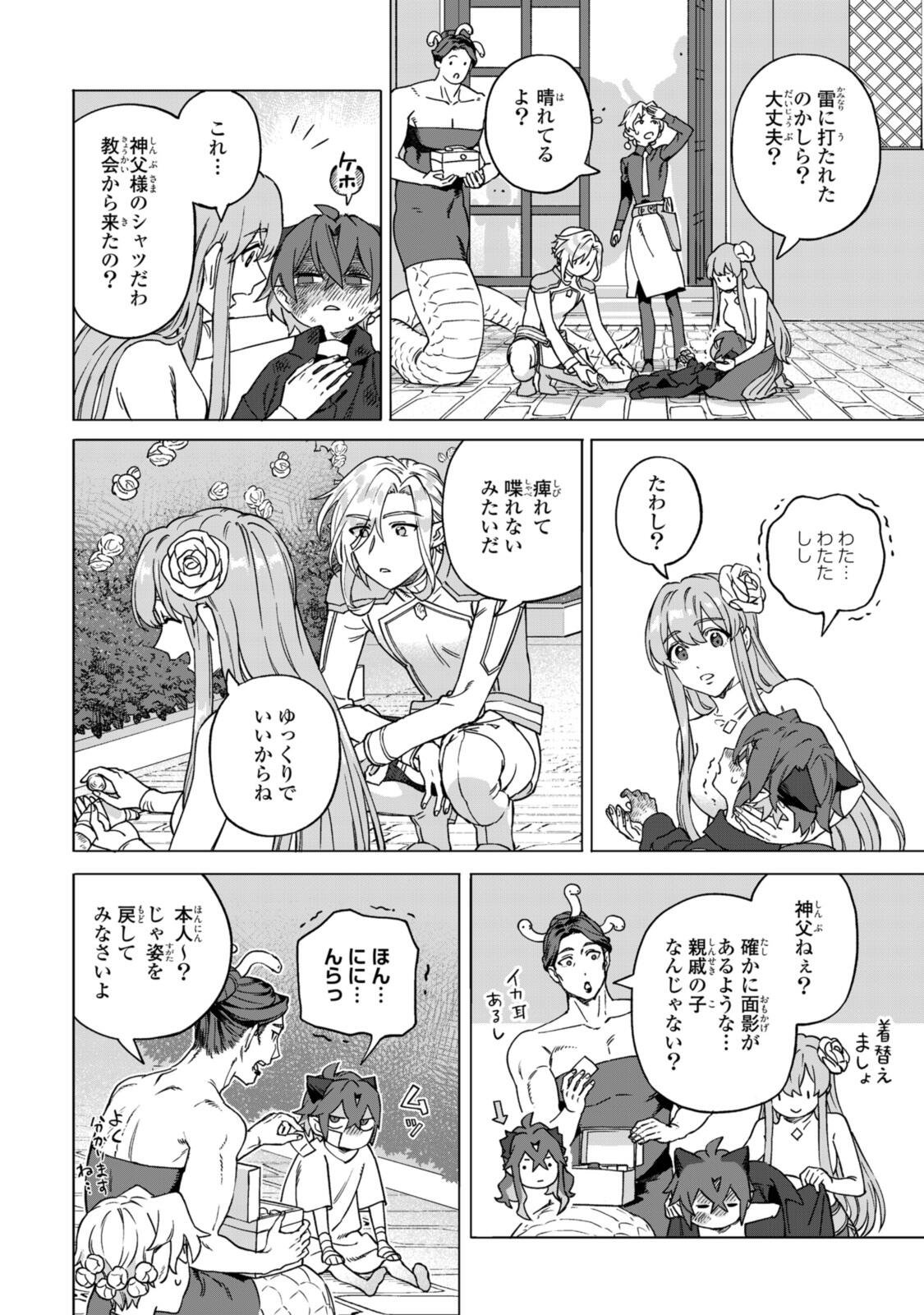 Royal Tailor: Oukyuu no Saihoushi - Chapter 23.2 - Page 7