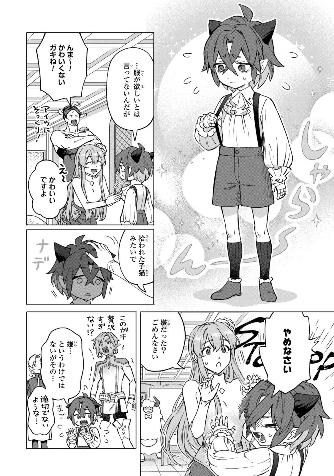 Royal Tailor: Oukyuu no Saihoushi - Chapter 23.2 - Page 9