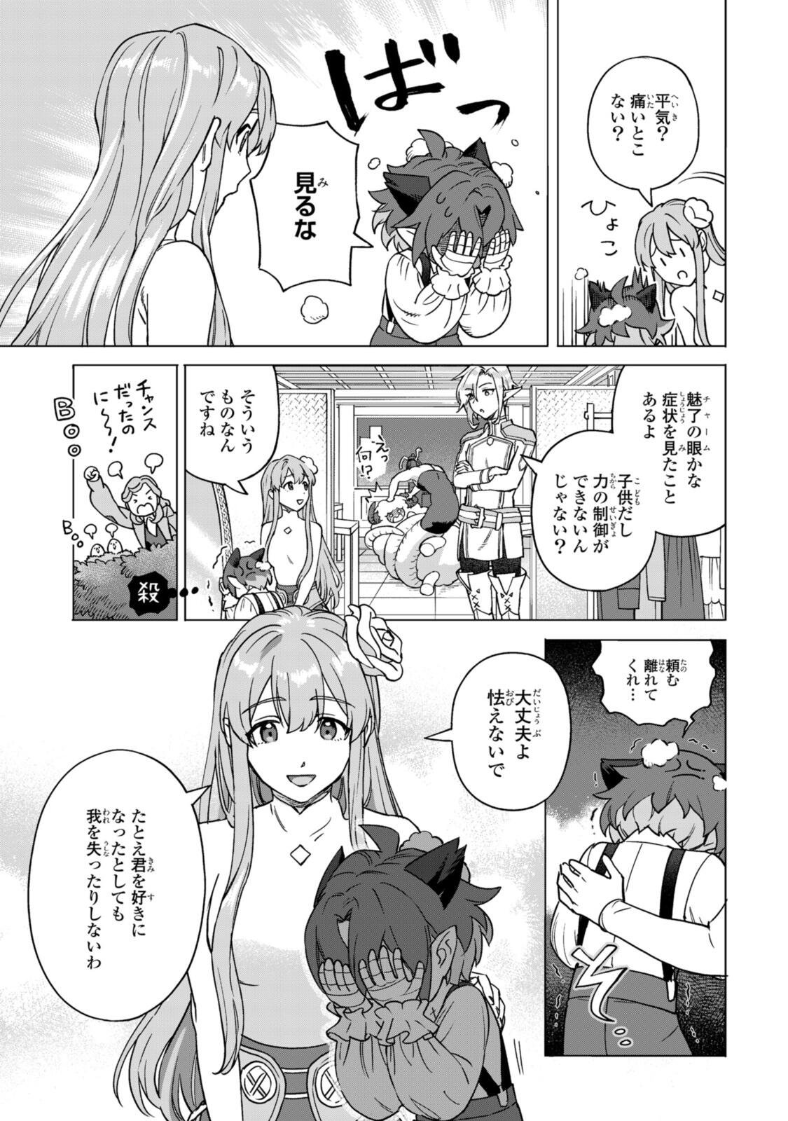 Royal Tailor: Oukyuu no Saihoushi - Chapter 23.3 - Page 1