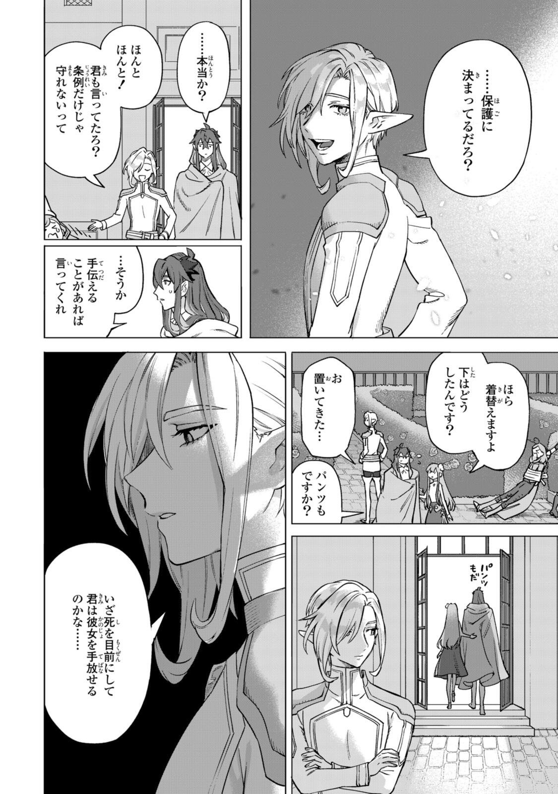 Royal Tailor: Oukyuu no Saihoushi - Chapter 23.3 - Page 10