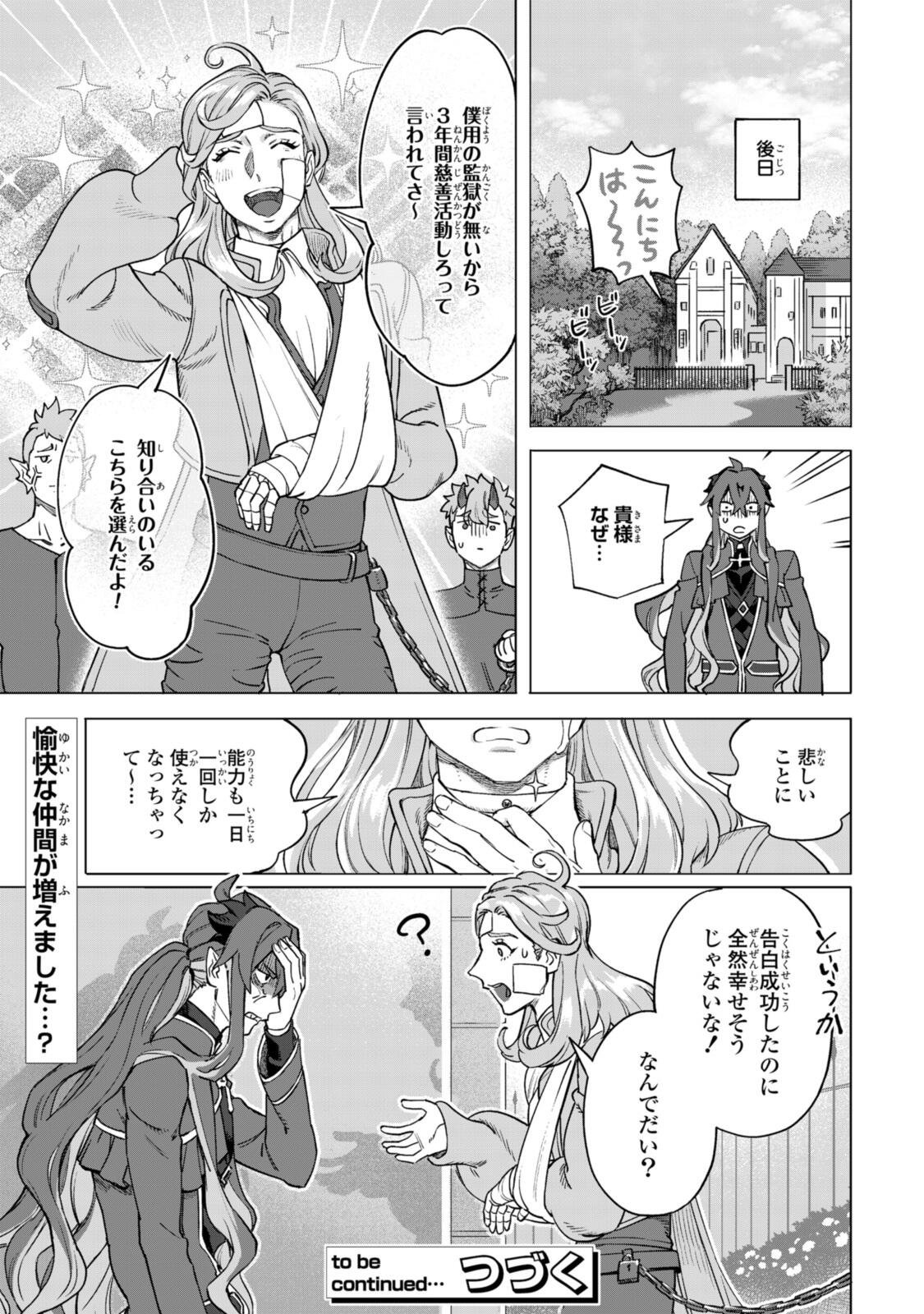 Royal Tailor: Oukyuu no Saihoushi - Chapter 23.3 - Page 11