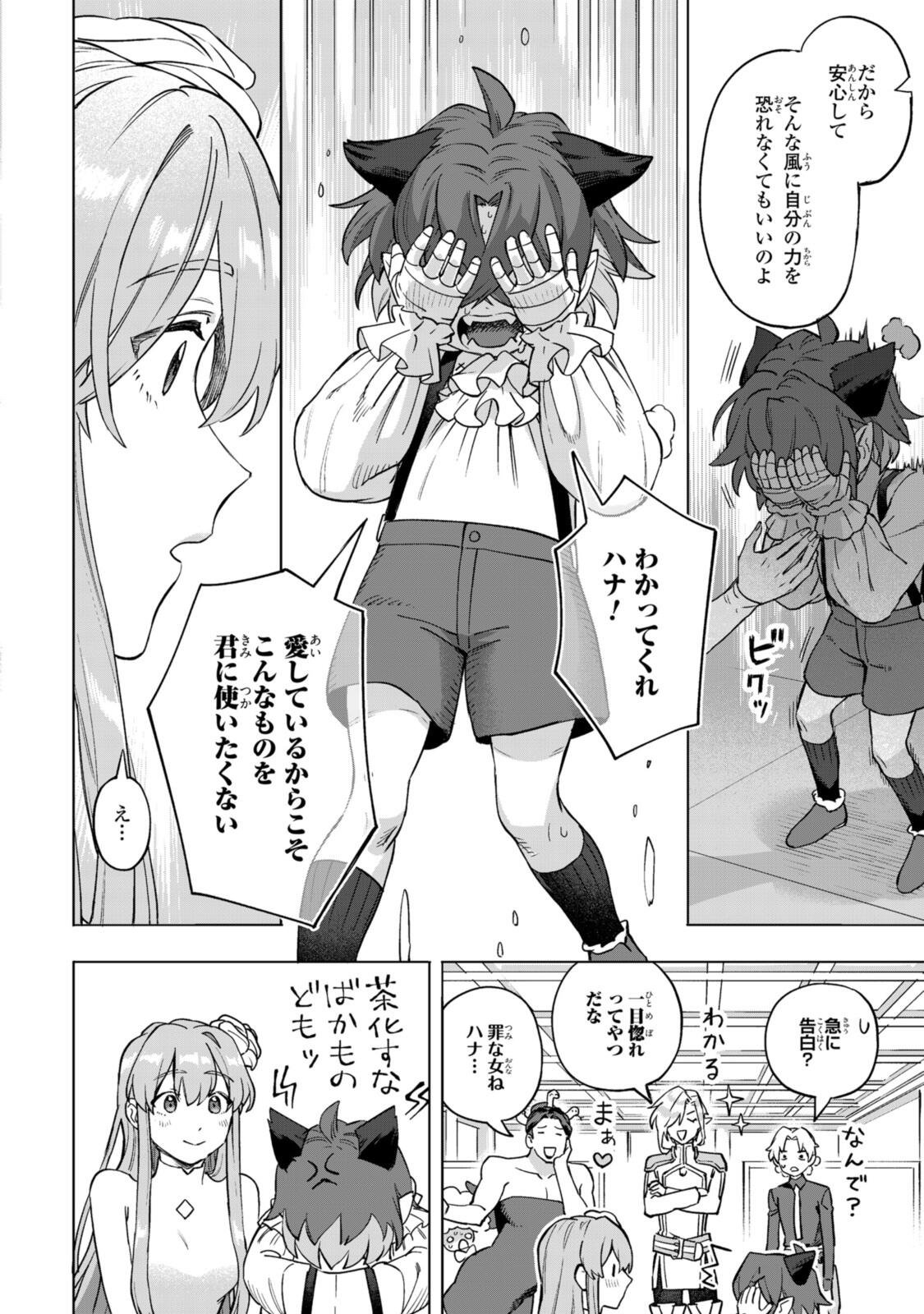 Royal Tailor: Oukyuu no Saihoushi - Chapter 23.3 - Page 2