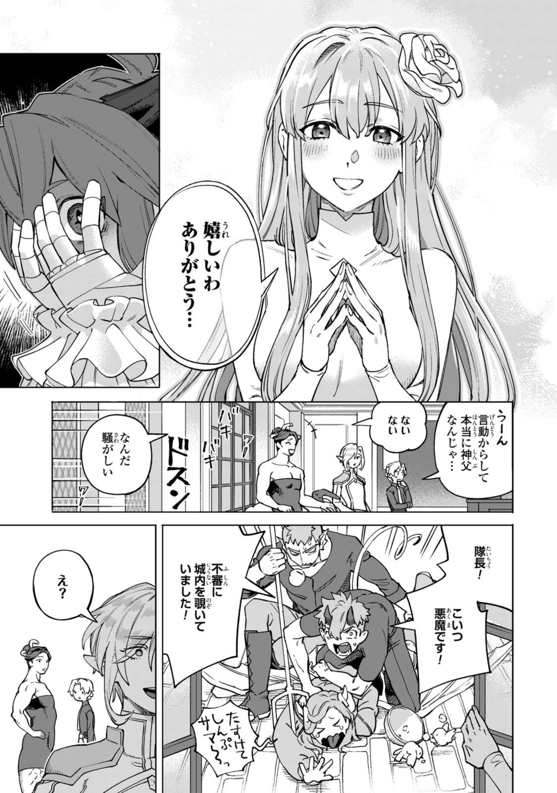 Royal Tailor: Oukyuu no Saihoushi - Chapter 23.3 - Page 3