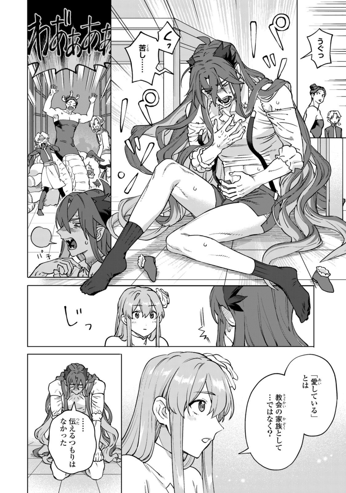 Royal Tailor: Oukyuu no Saihoushi - Chapter 23.3 - Page 4