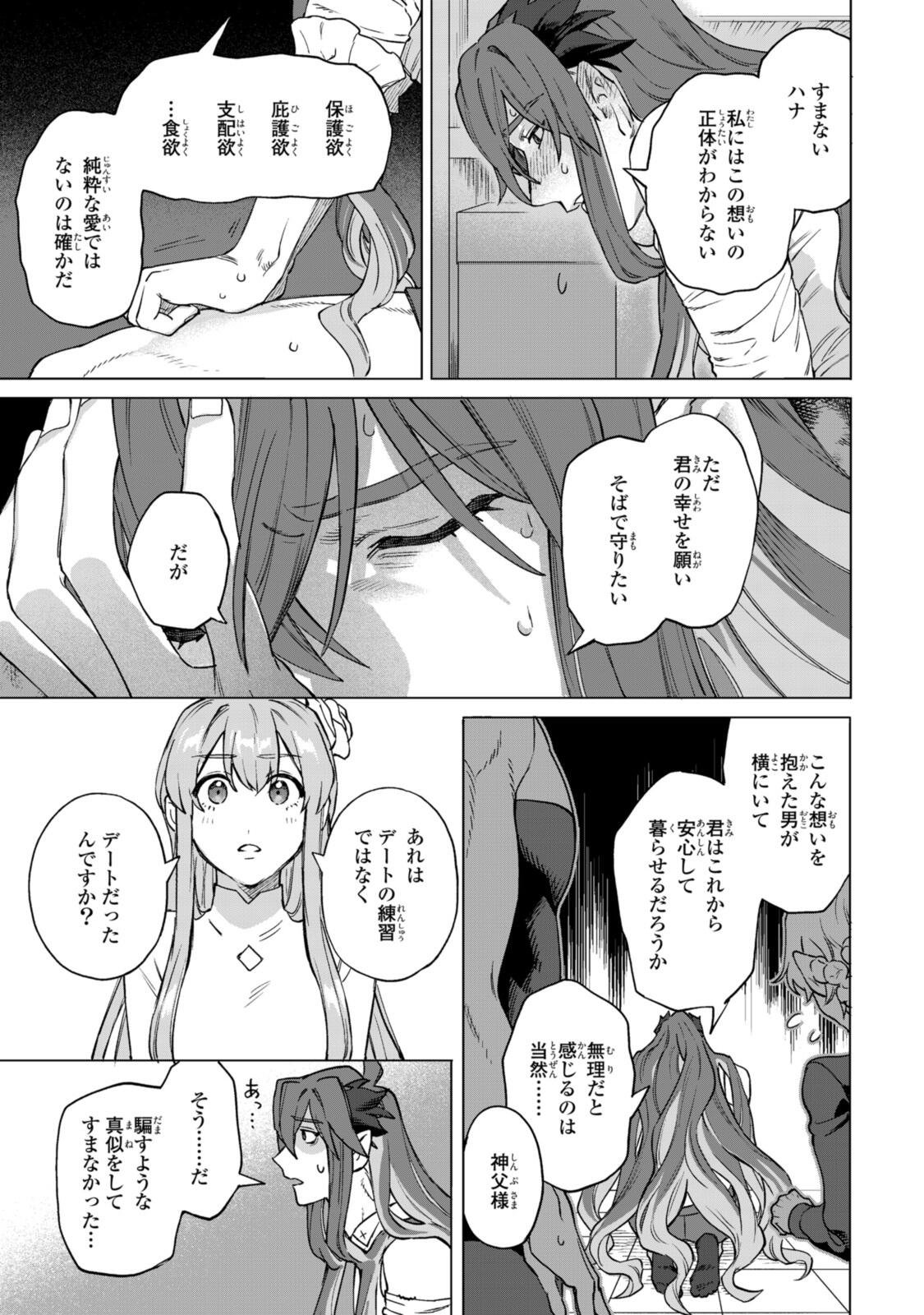 Royal Tailor: Oukyuu no Saihoushi - Chapter 23.3 - Page 5