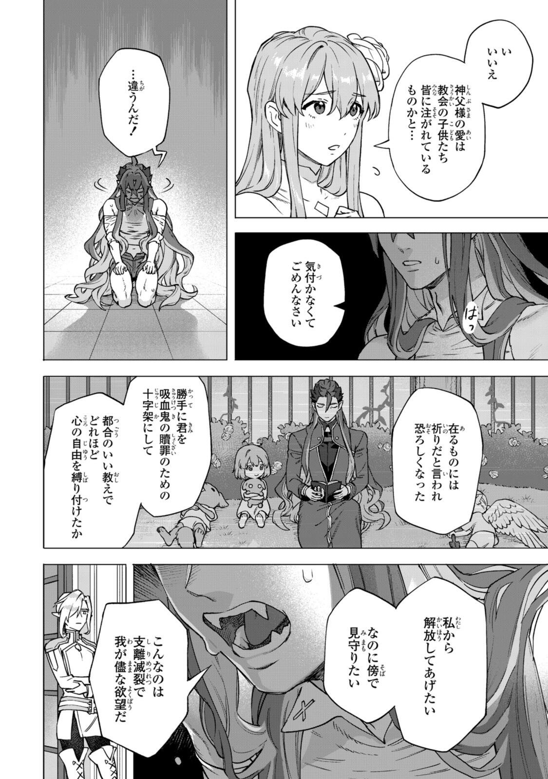 Royal Tailor: Oukyuu no Saihoushi - Chapter 23.3 - Page 6