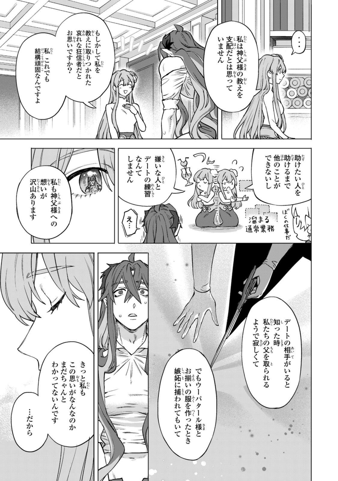 Royal Tailor: Oukyuu no Saihoushi - Chapter 23.3 - Page 7
