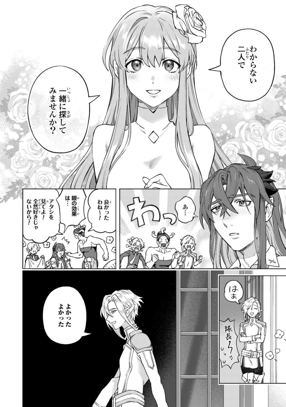 Royal Tailor: Oukyuu no Saihoushi - Chapter 23.3 - Page 8