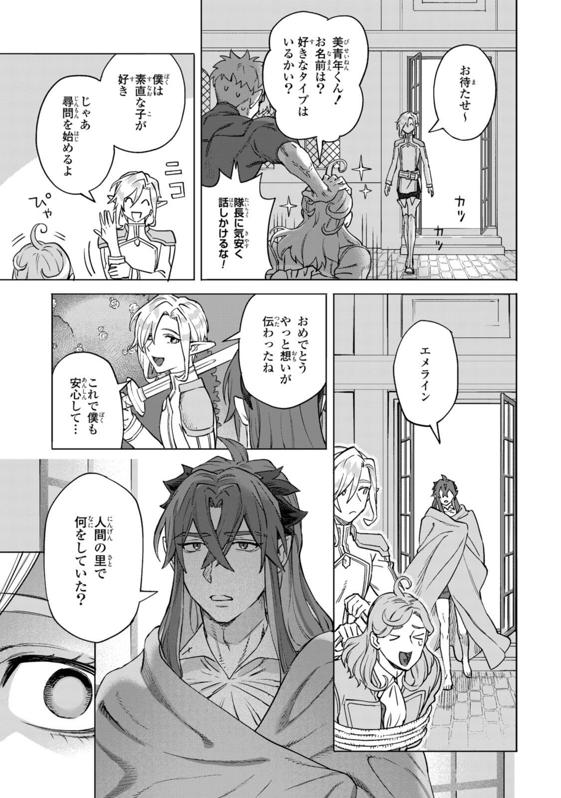 Royal Tailor: Oukyuu no Saihoushi - Chapter 23.3 - Page 9