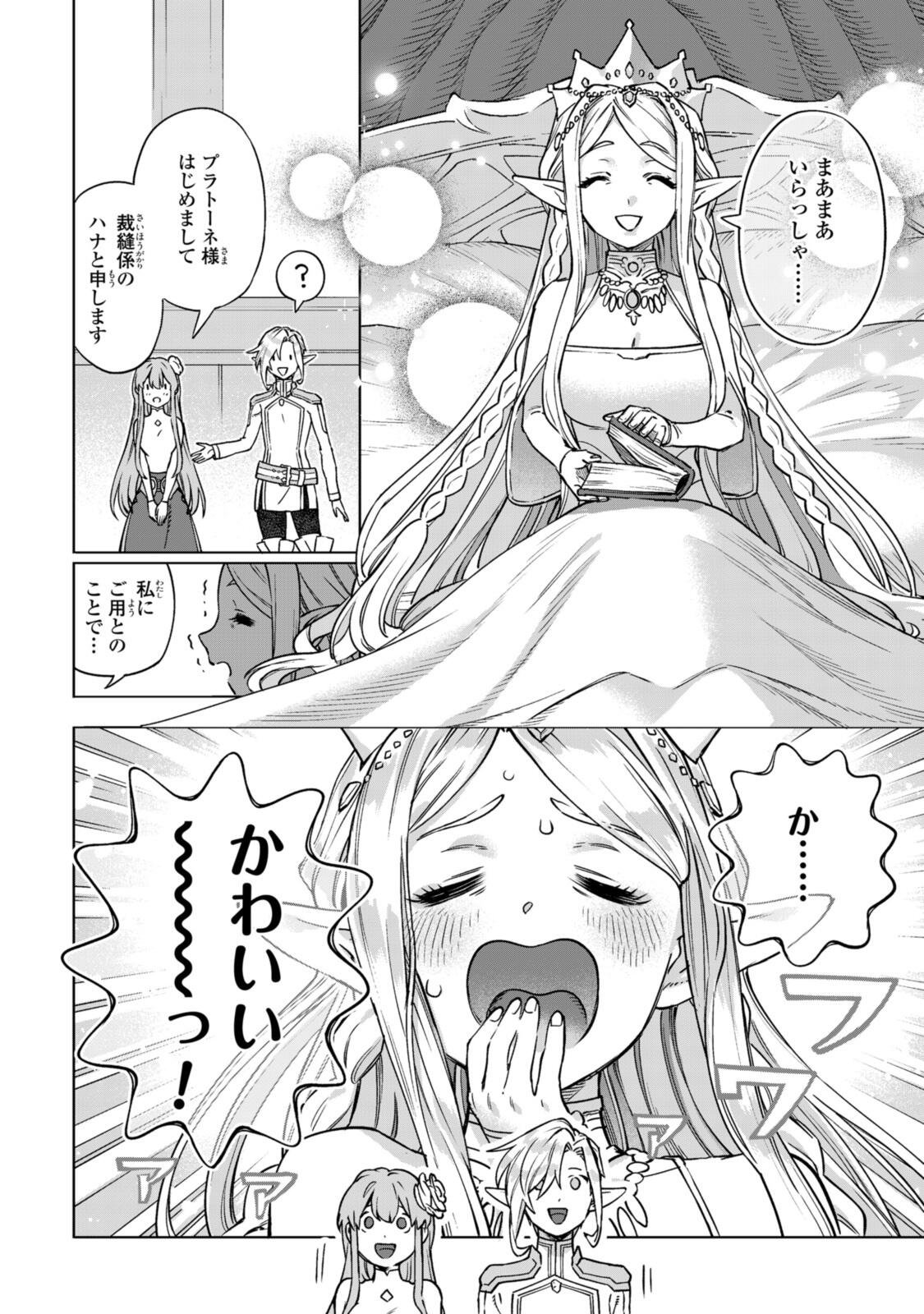 Royal Tailor: Oukyuu no Saihoushi - Chapter 24.1 - Page 10