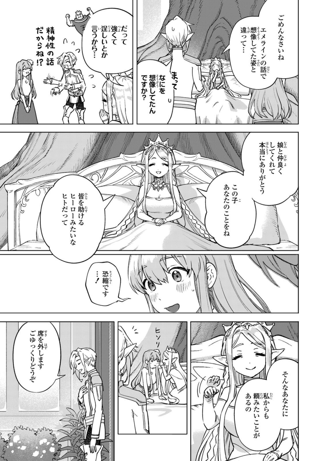 Royal Tailor: Oukyuu no Saihoushi - Chapter 24.1 - Page 11