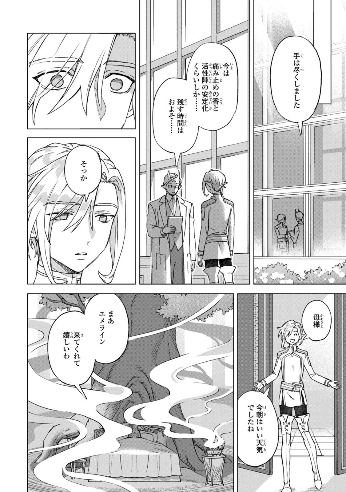 Royal Tailor: Oukyuu no Saihoushi - Chapter 24.1 - Page 2