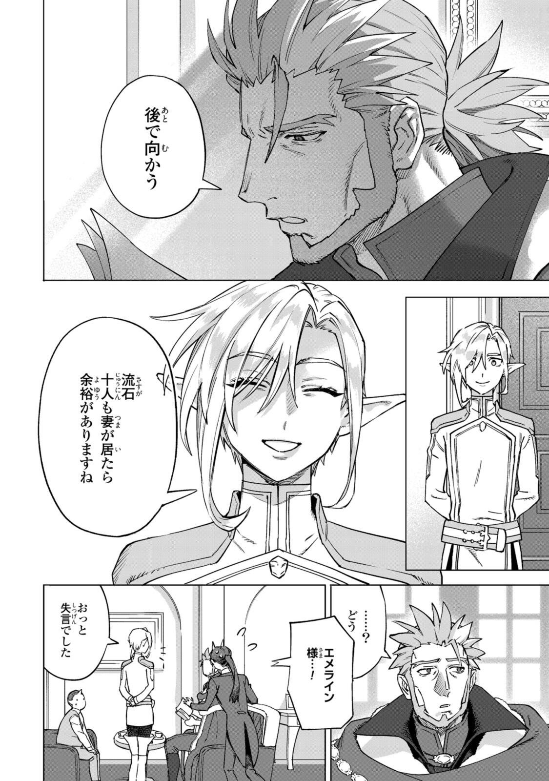 Royal Tailor: Oukyuu no Saihoushi - Chapter 24.1 - Page 4