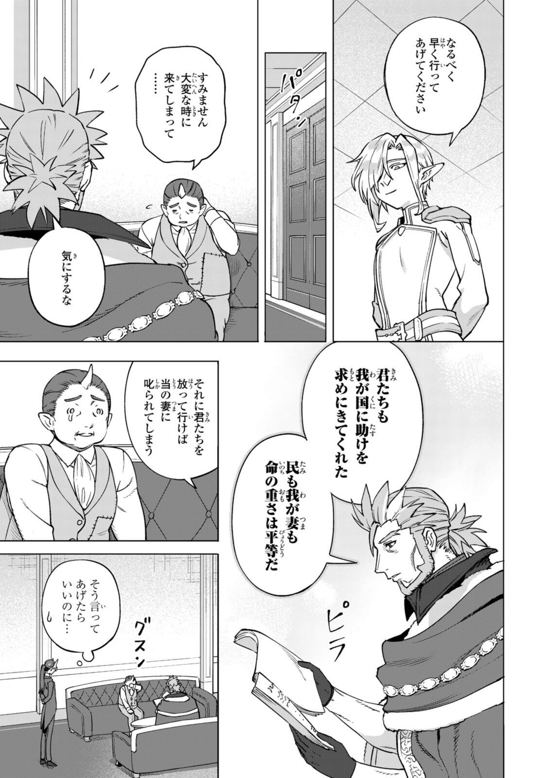 Royal Tailor: Oukyuu no Saihoushi - Chapter 24.1 - Page 5