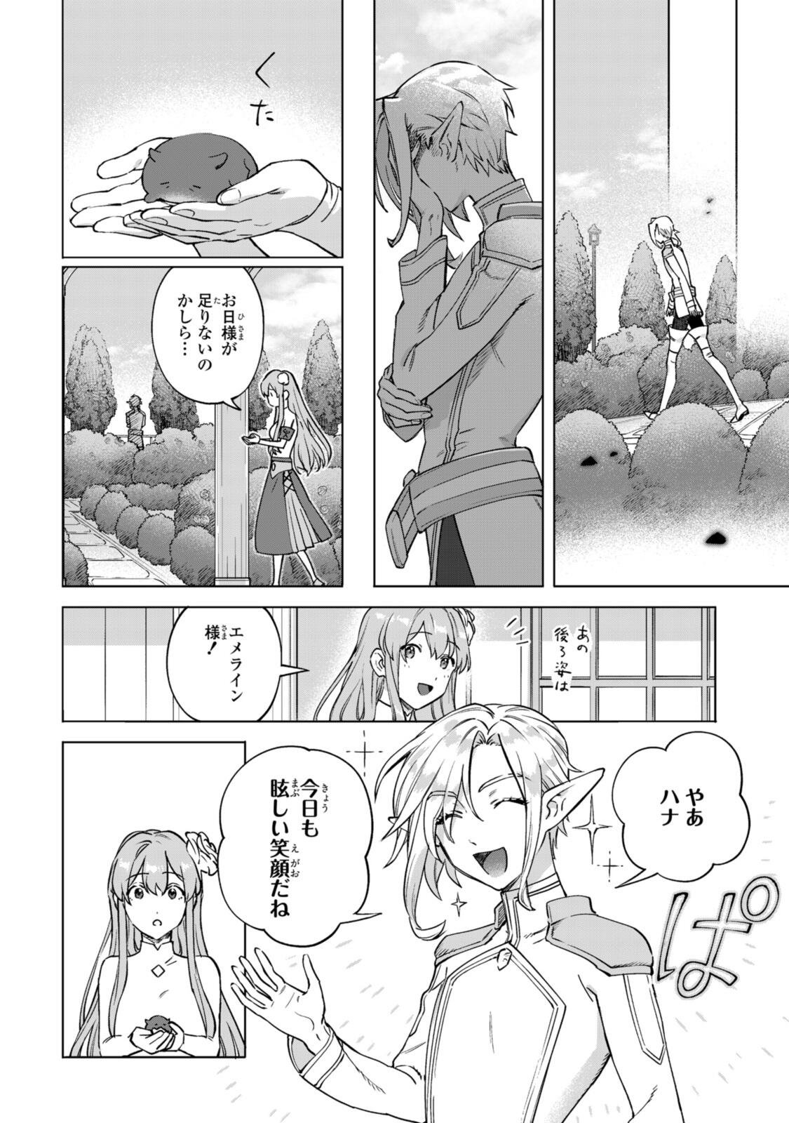 Royal Tailor: Oukyuu no Saihoushi - Chapter 24.1 - Page 6