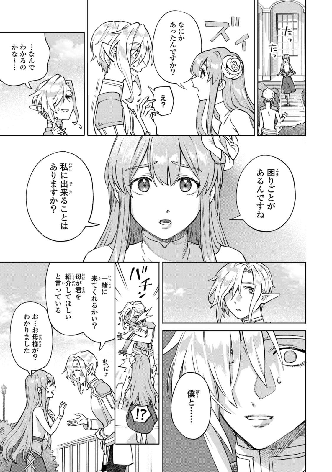 Royal Tailor: Oukyuu no Saihoushi - Chapter 24.1 - Page 7