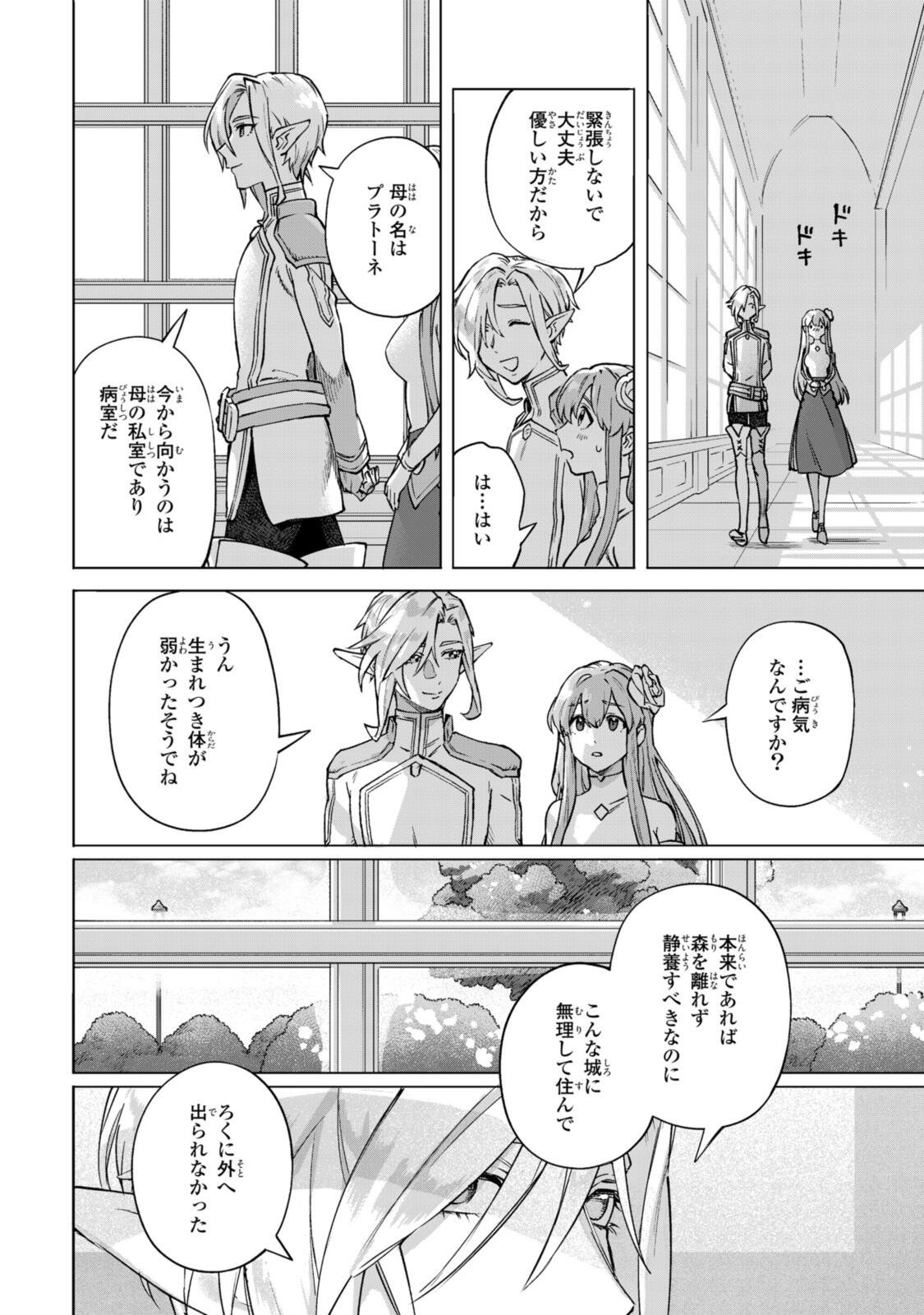 Royal Tailor: Oukyuu no Saihoushi - Chapter 24.1 - Page 8