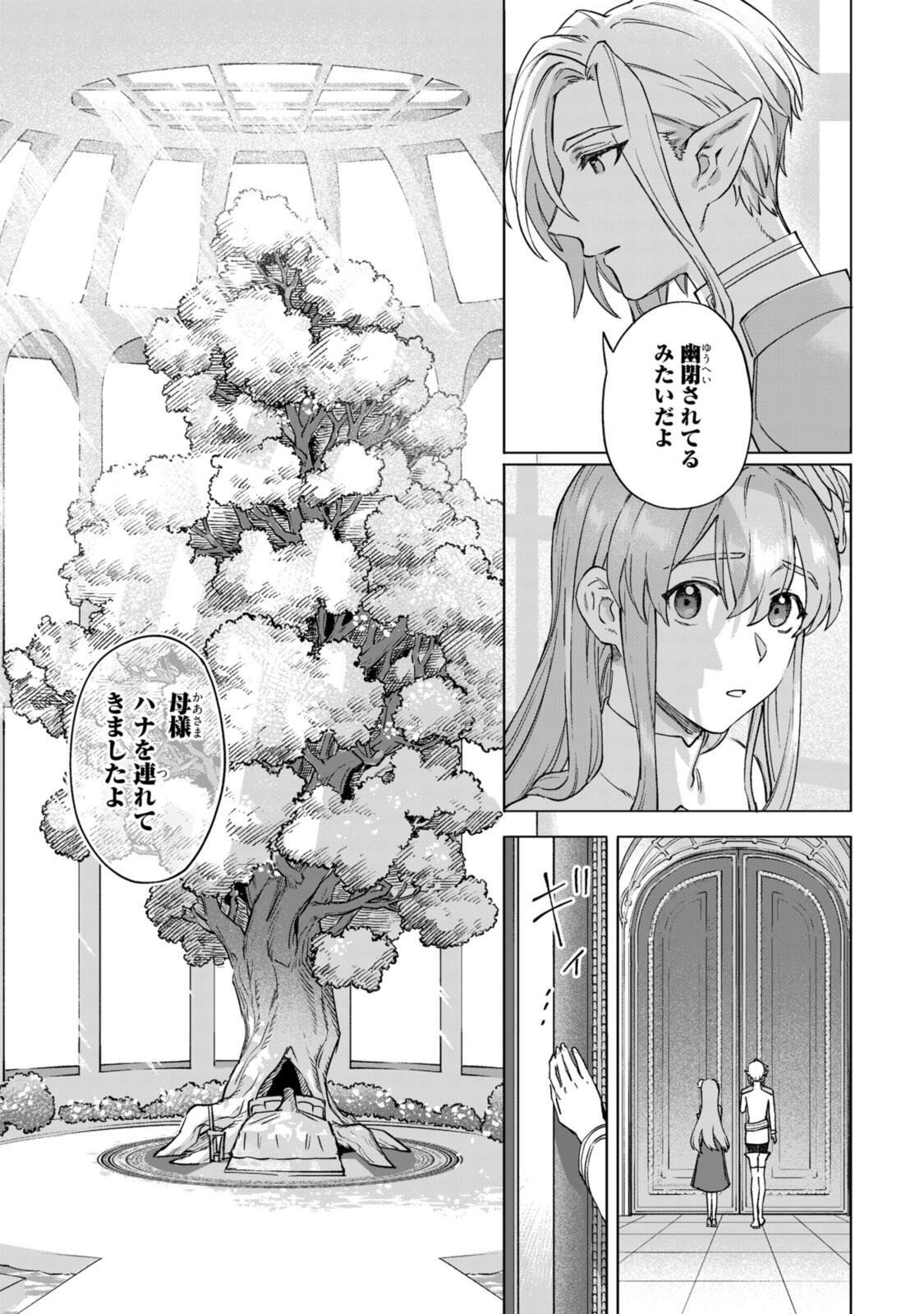 Royal Tailor: Oukyuu no Saihoushi - Chapter 24.1 - Page 9
