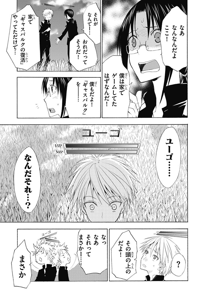 RPG WORLD - Roleplay World - Chapter 1 - Page 11