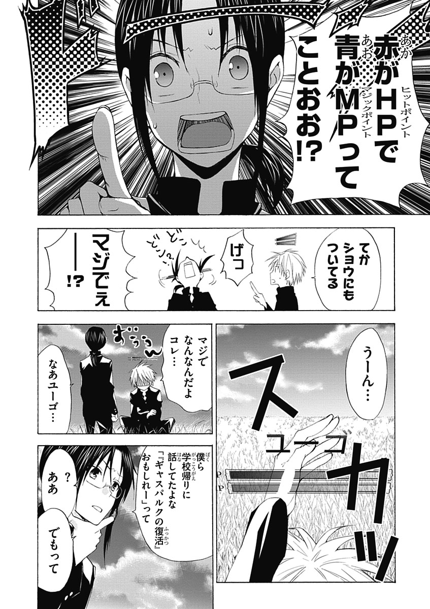 RPG WORLD - Roleplay World - Chapter 1 - Page 12