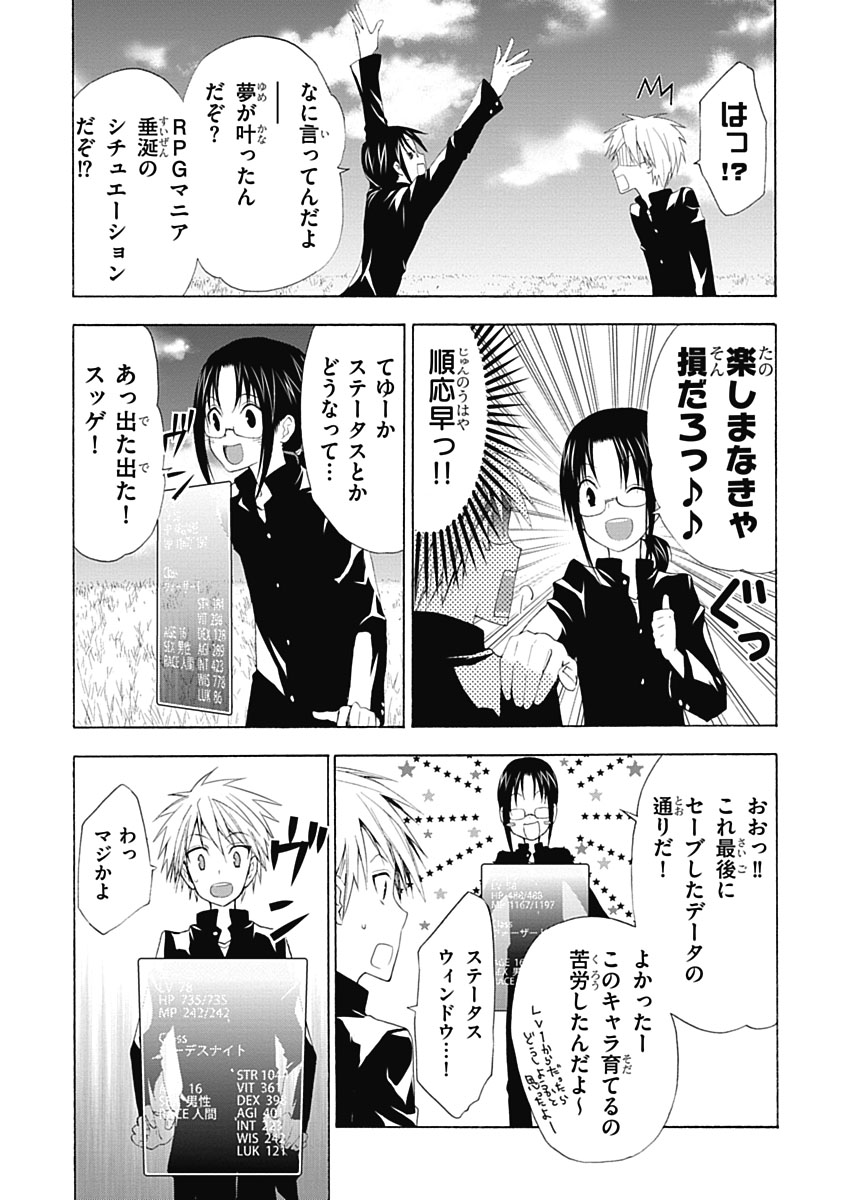 RPG WORLD - Roleplay World - Chapter 1 - Page 16