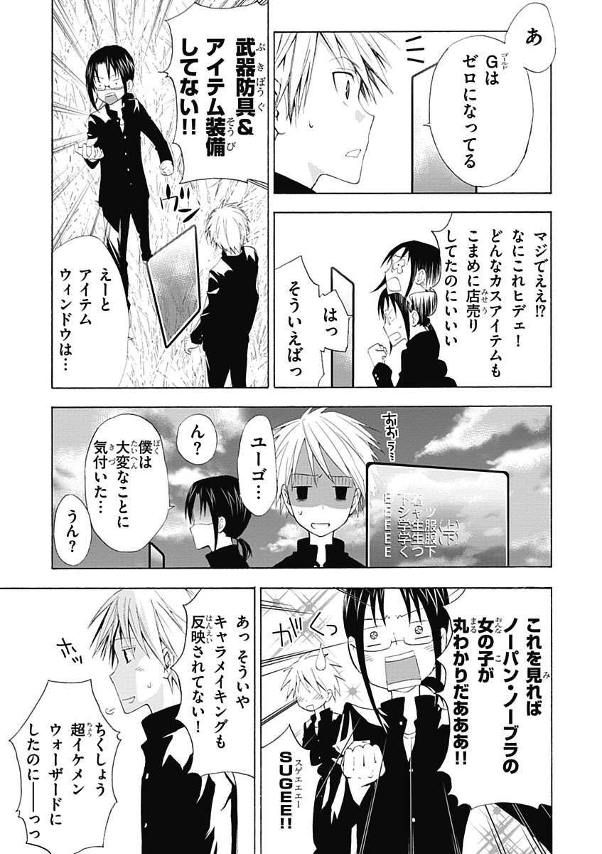 RPG WORLD - Roleplay World - Chapter 1 - Page 17