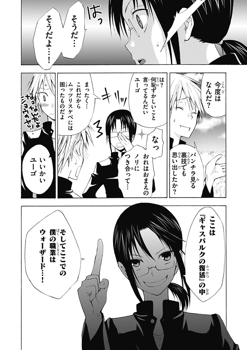 RPG WORLD - Roleplay World - Chapter 1 - Page 18