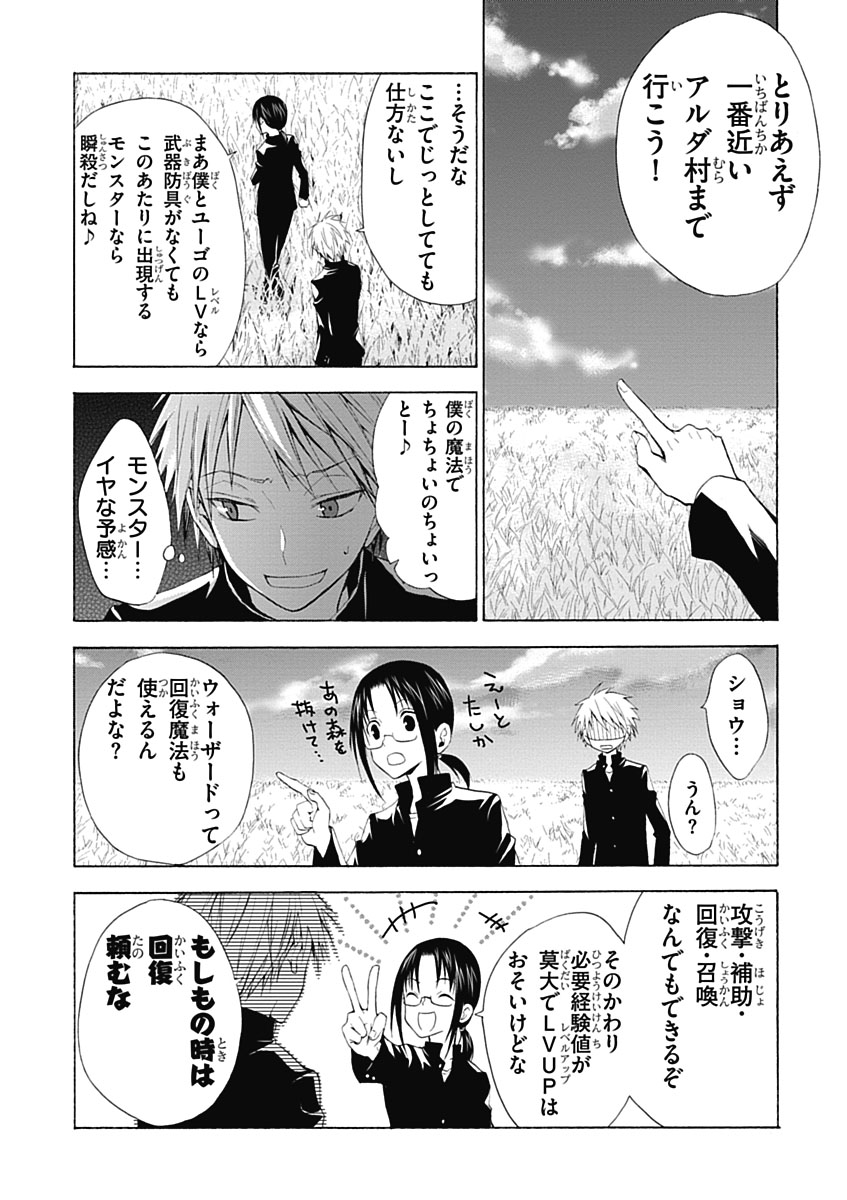 RPG WORLD - Roleplay World - Chapter 1 - Page 22