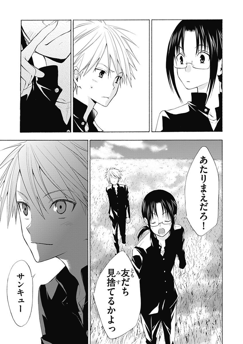 RPG WORLD - Roleplay World - Chapter 1 - Page 23