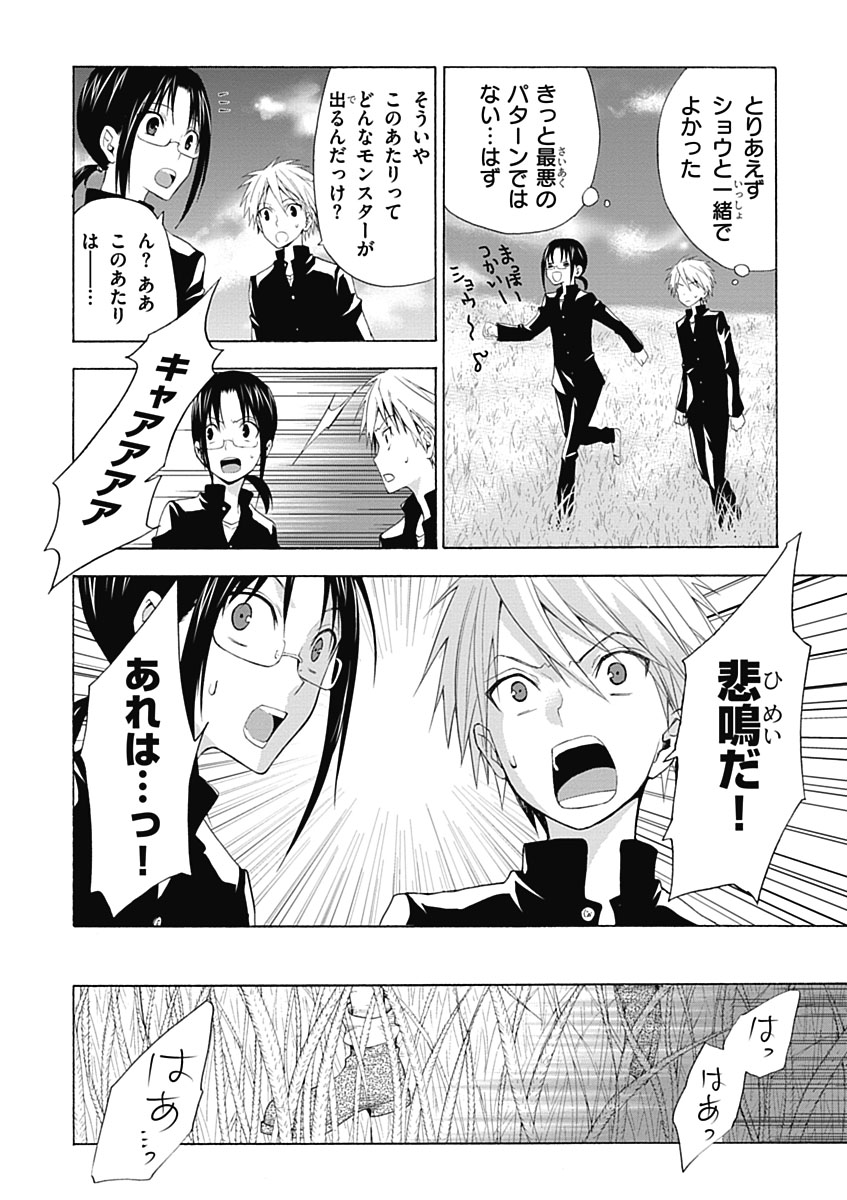 RPG WORLD - Roleplay World - Chapter 1 - Page 24