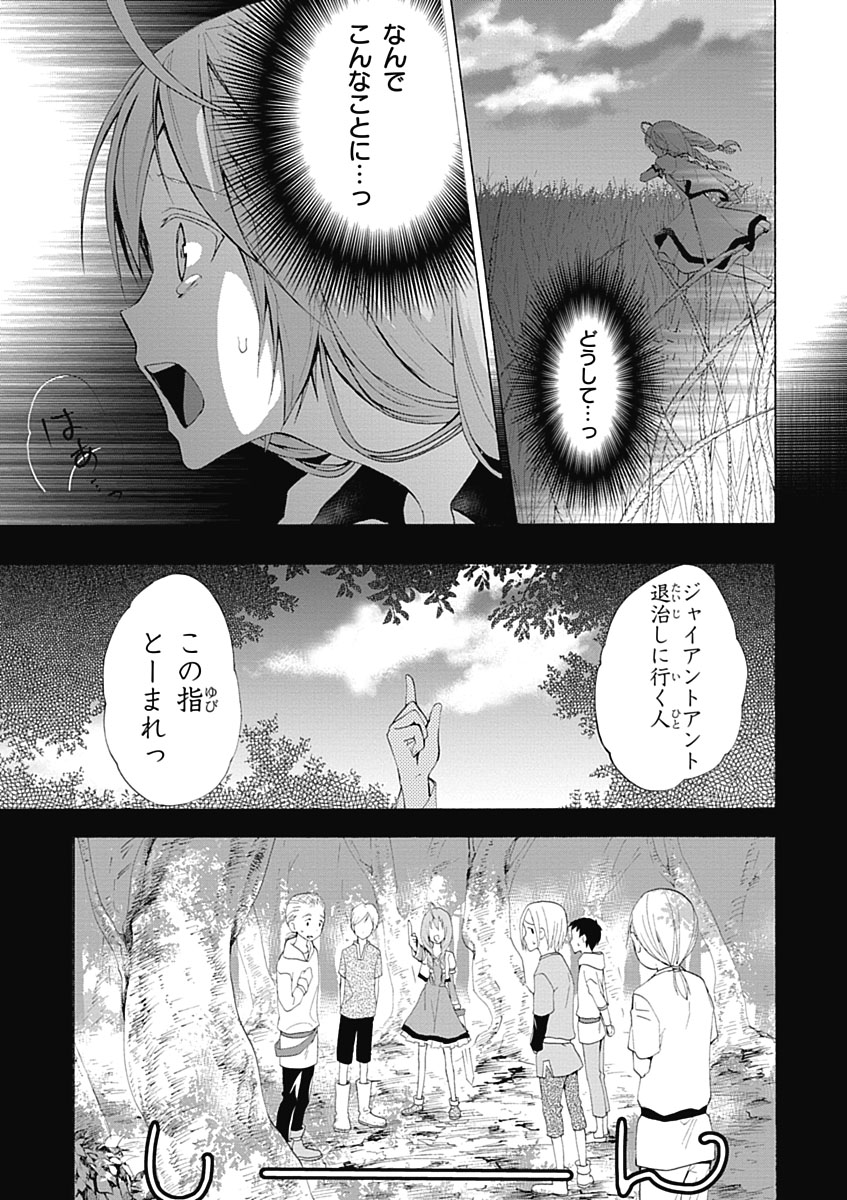 RPG WORLD - Roleplay World - Chapter 1 - Page 25