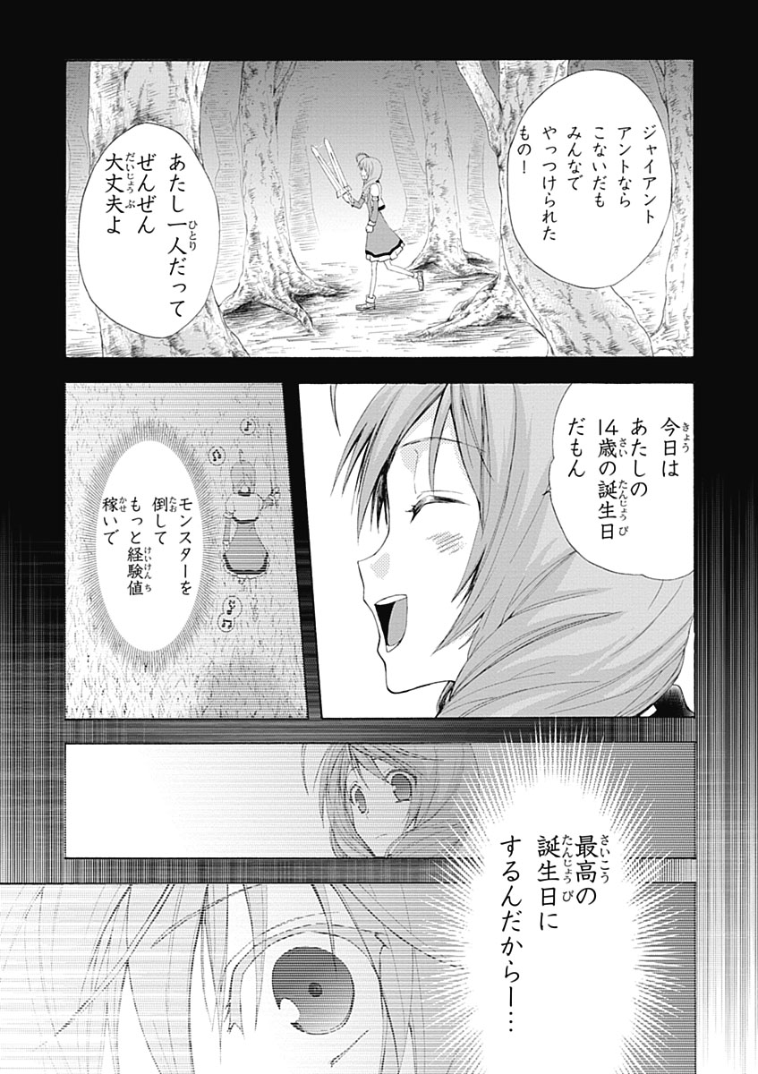 RPG WORLD - Roleplay World - Chapter 1 - Page 27