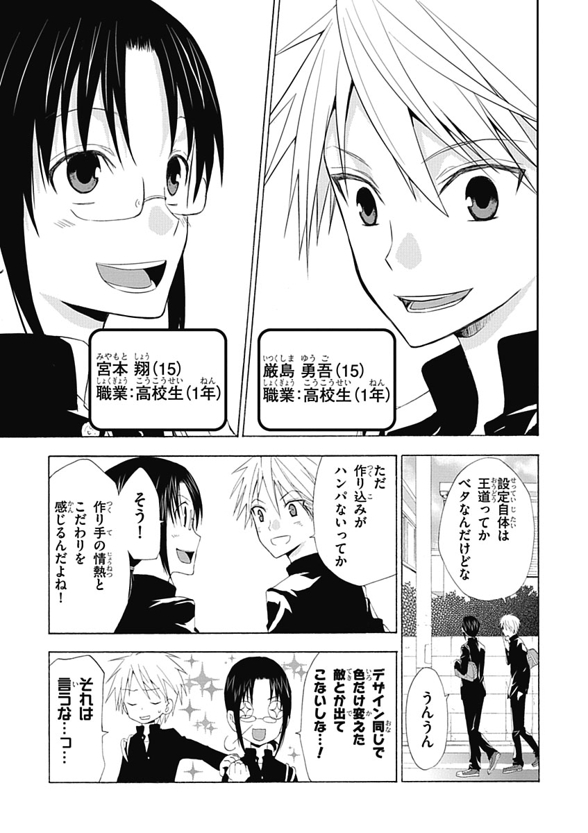 RPG WORLD - Roleplay World - Chapter 1 - Page 5