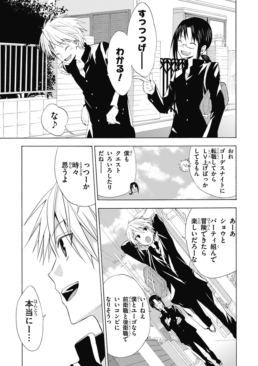 RPG WORLD - Roleplay World - Chapter 1 - Page 7