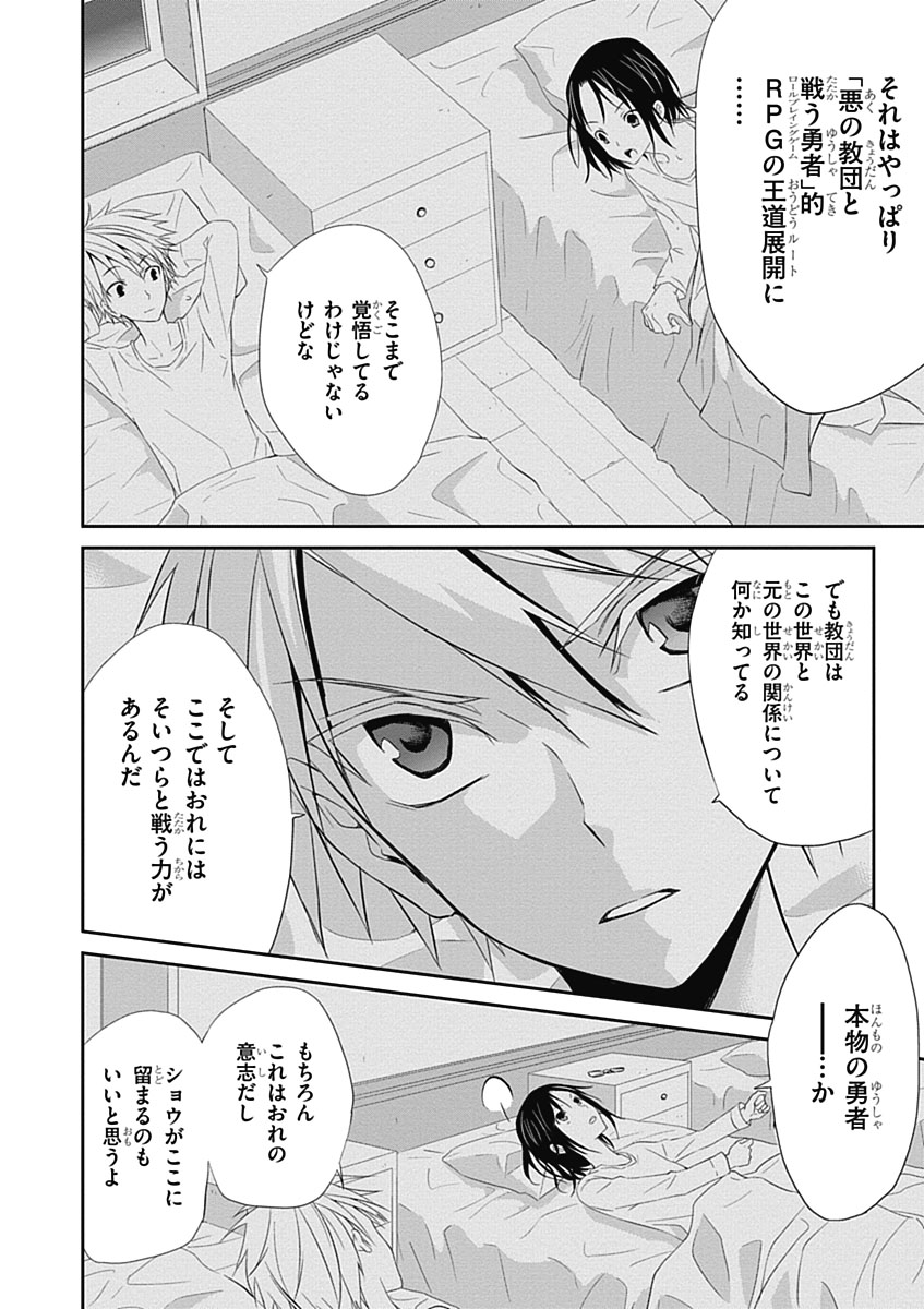 RPG WORLD - Roleplay World - Chapter 10 - Page 12