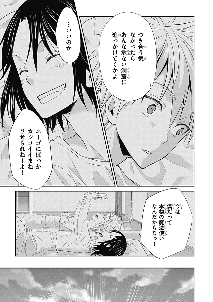 RPG WORLD - Roleplay World - Chapter 10 - Page 13