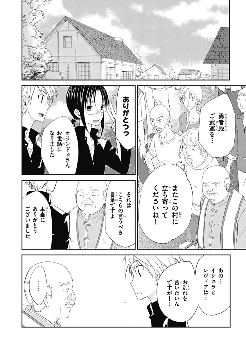 RPG WORLD - Roleplay World - Chapter 10 - Page 14