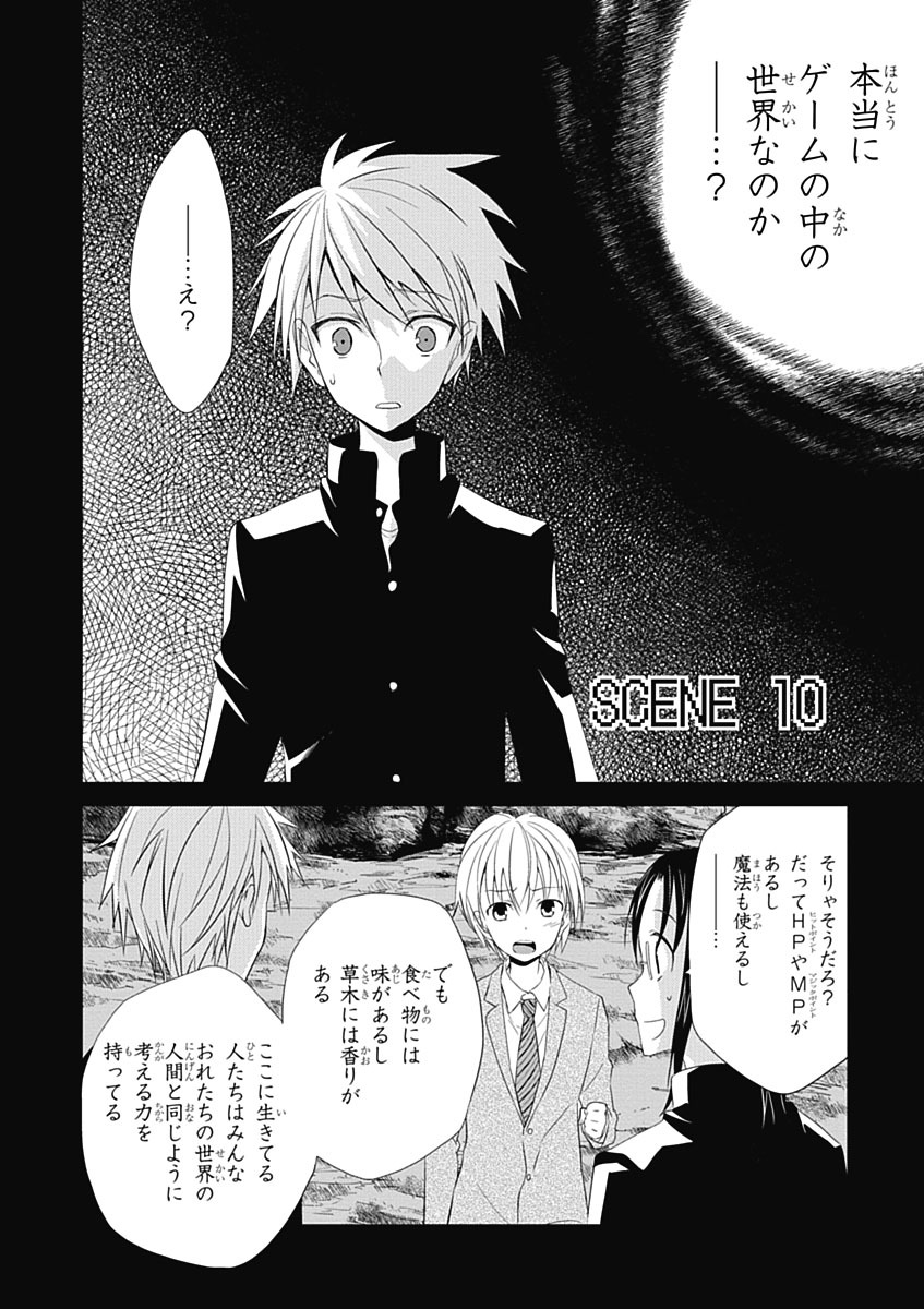 RPG WORLD - Roleplay World - Chapter 10 - Page 2