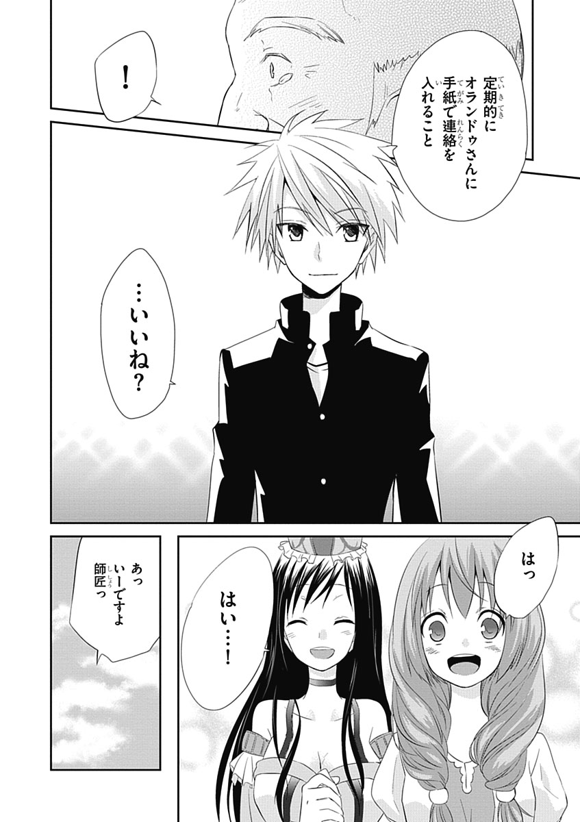 RPG WORLD - Roleplay World - Chapter 10 - Page 20