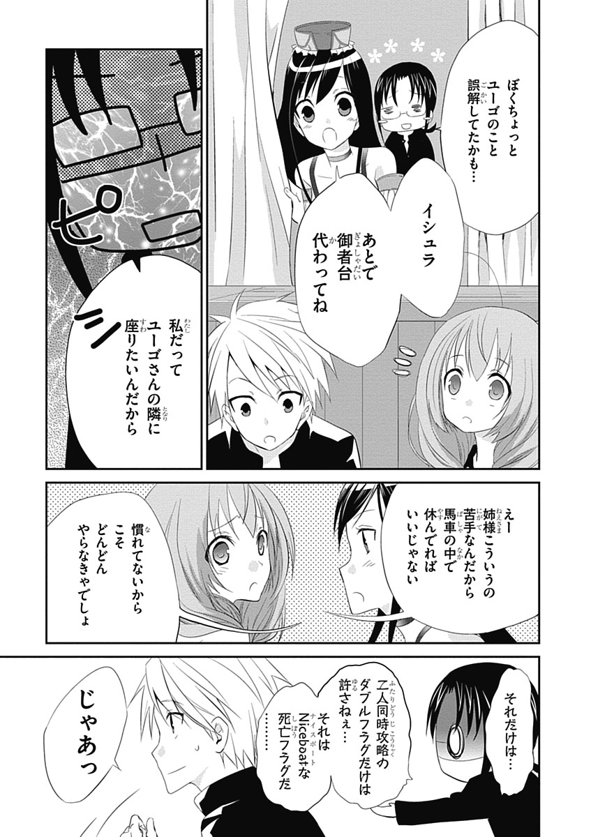 RPG WORLD - Roleplay World - Chapter 10 - Page 23