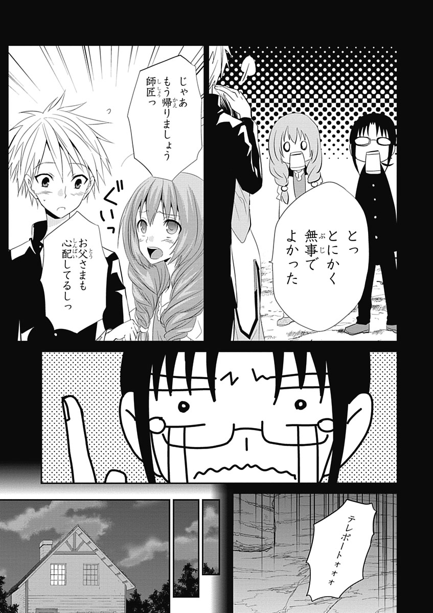 RPG WORLD - Roleplay World - Chapter 10 - Page 9