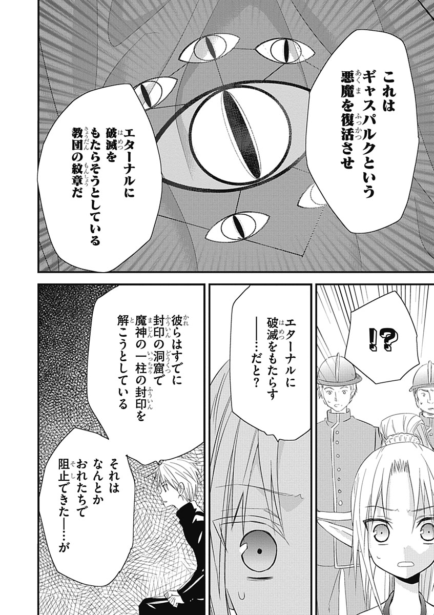 RPG WORLD - Roleplay World - Chapter 11 - Page 10