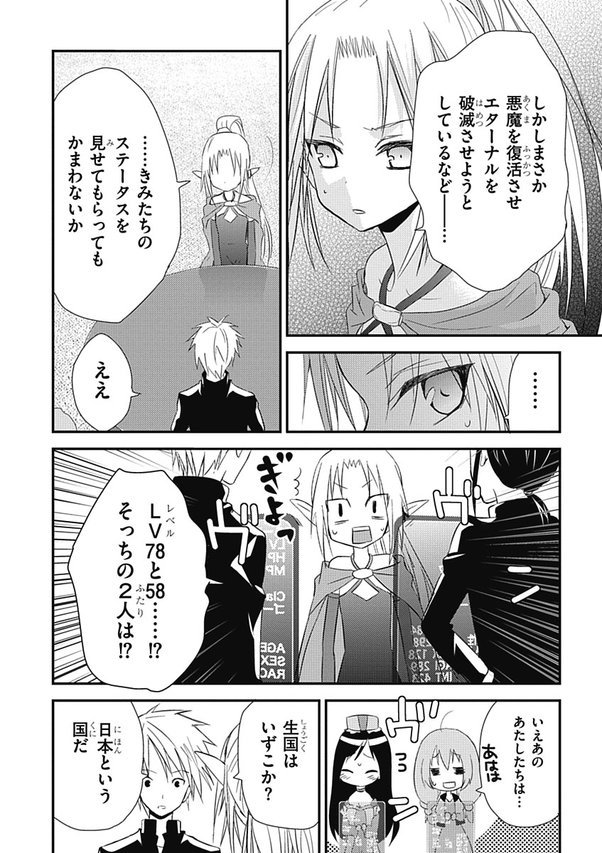 RPG WORLD - Roleplay World - Chapter 11 - Page 12