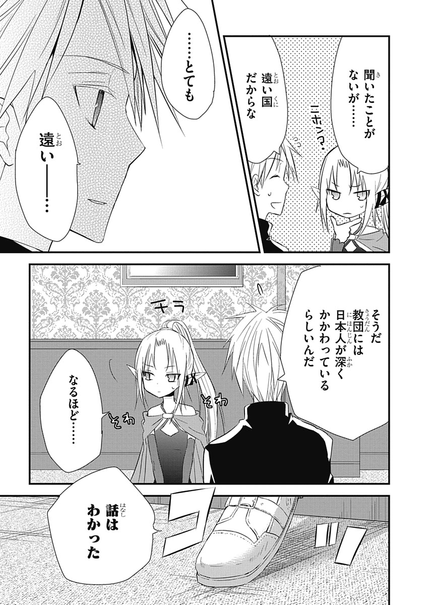 RPG WORLD - Roleplay World - Chapter 11 - Page 13