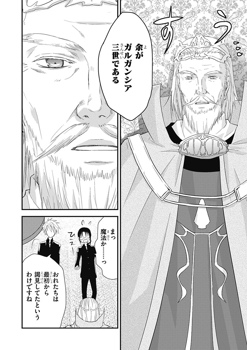 RPG WORLD - Roleplay World - Chapter 11 - Page 14