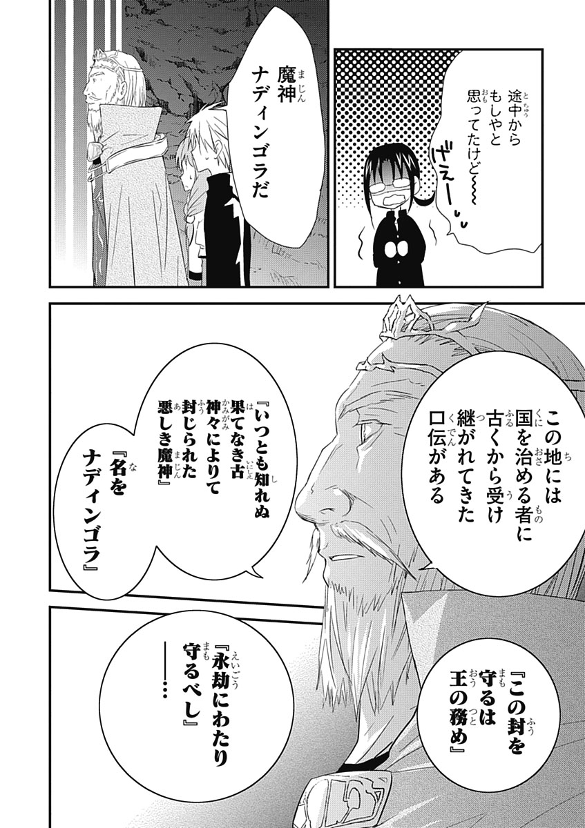 RPG WORLD - Roleplay World - Chapter 11 - Page 20