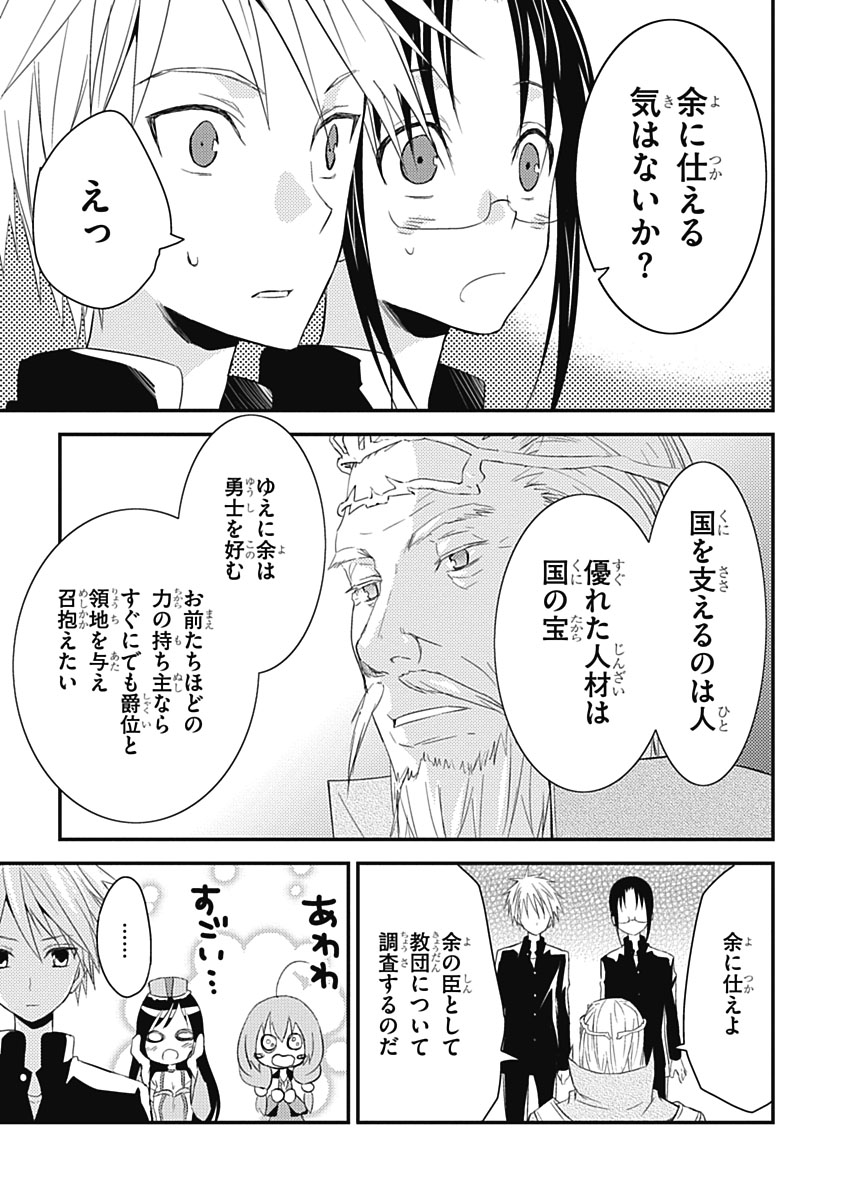 RPG WORLD - Roleplay World - Chapter 11 - Page 23