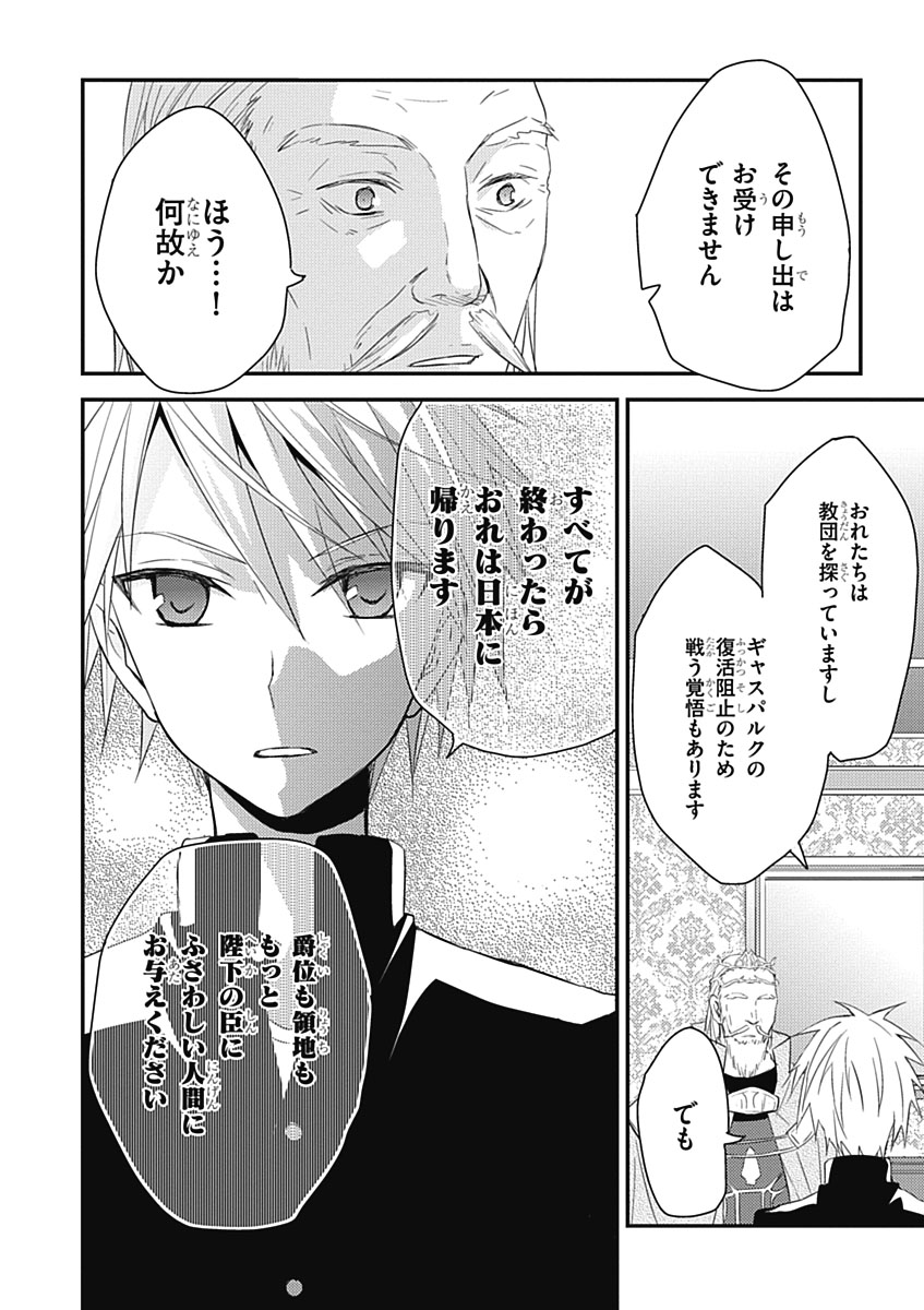 RPG WORLD - Roleplay World - Chapter 11 - Page 24