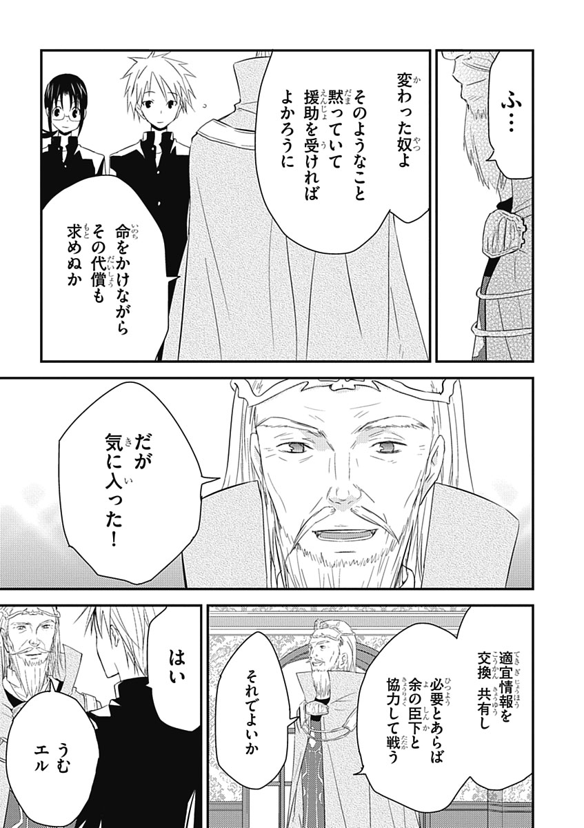 RPG WORLD - Roleplay World - Chapter 11 - Page 25